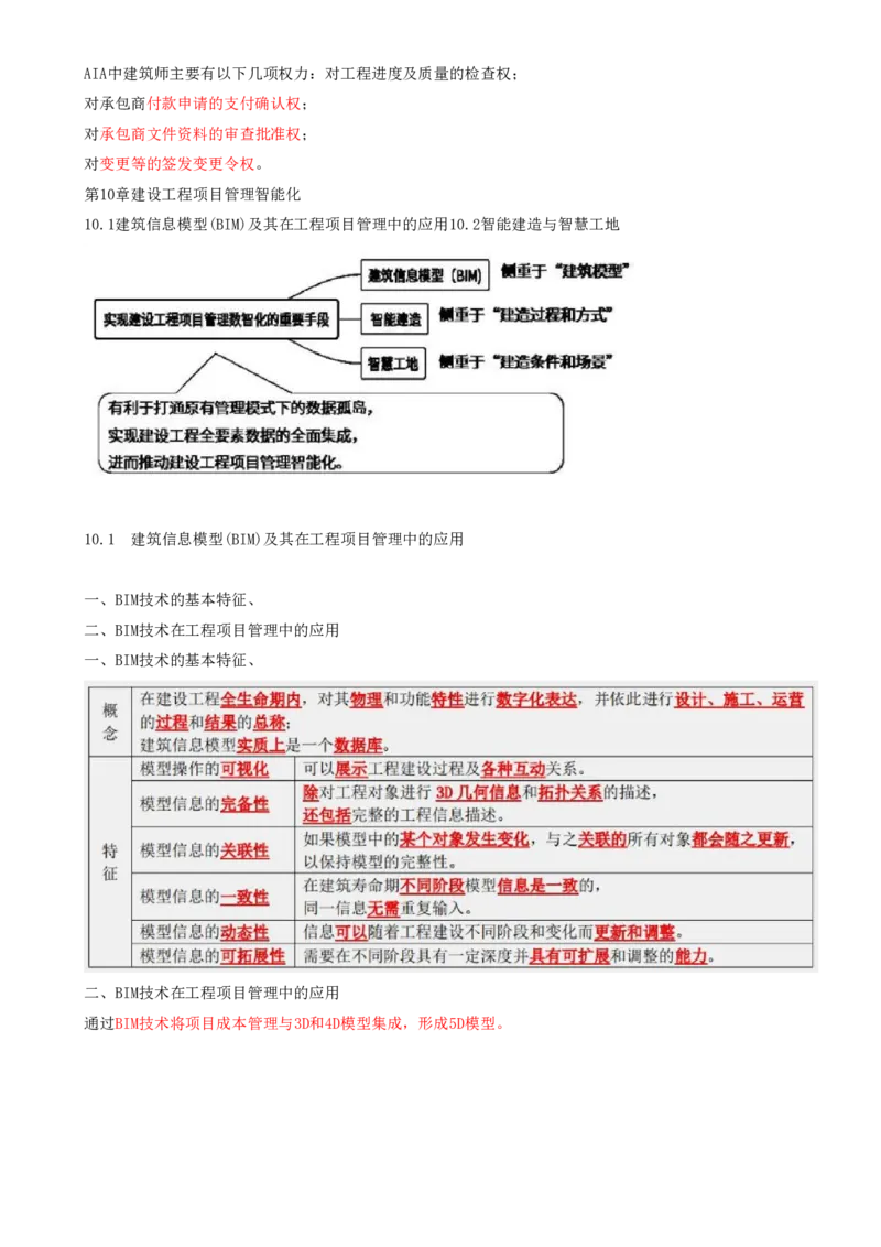 20.20-第9、10章-国际工程承包管理（二）、建设工程项目管理智能化_2026年一级建造师_2026年一建管理_2025年一建管理SVIP_04-冲刺串讲✿考点强化✿小灶集训