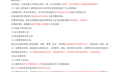20.20-第9、10章-国际工程承包管理（二）、建设工程项目管理智能化_2026年一级建造师_2026年一建管理_2025年一建管理SVIP_04-冲刺串讲✿考点强化✿小灶集训