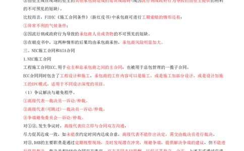20.20-第9、10章-国际工程承包管理（二）、建设工程项目管理智能化_2026年一级建造师_2026年一建管理_2025年一建管理SVIP_04-冲刺串讲✿考点强化✿小灶集训