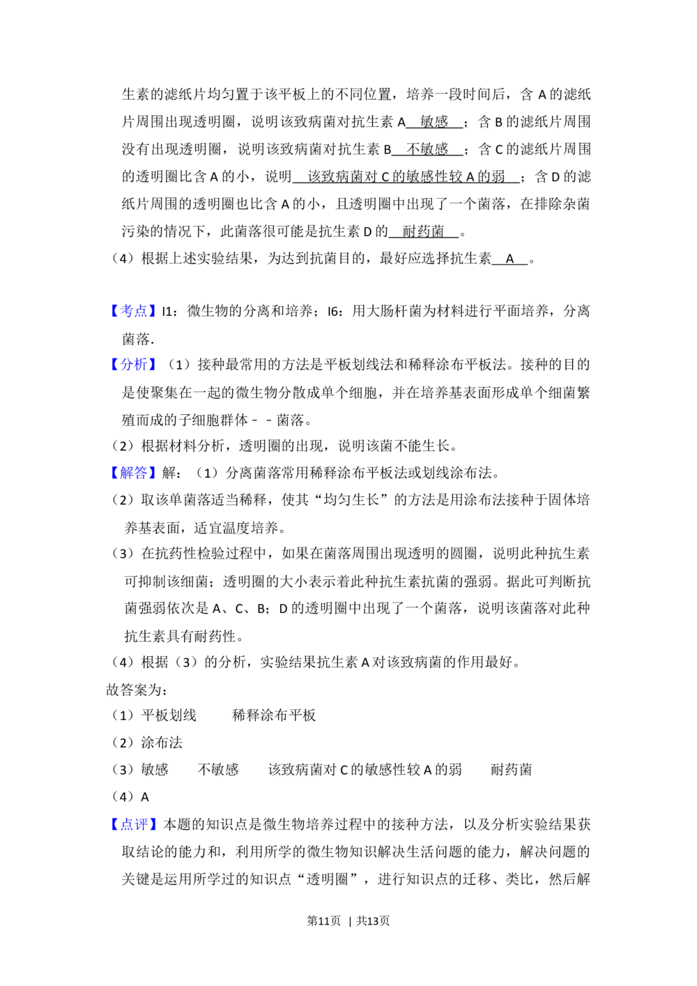 2013年高考生物试卷（新课标Ⅱ）（解析卷）_生物历年高考真题_新&middot;Word版2008-2025&middot;高考生物真题_生物（按省份分类）2008-2025_2008-2024&middot;（甘肃）生物高考真题