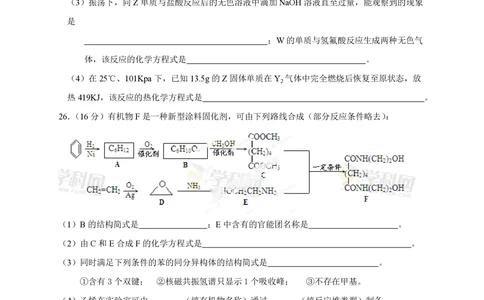 2013年高考化学试卷（安徽）（空白卷）_历年高考真题合集_化学历年高考真题_新&middot;PDF版2008-2025&middot;高考化学真题_化学（按年份分类）2008-2025_2013&middot;高考化学真题