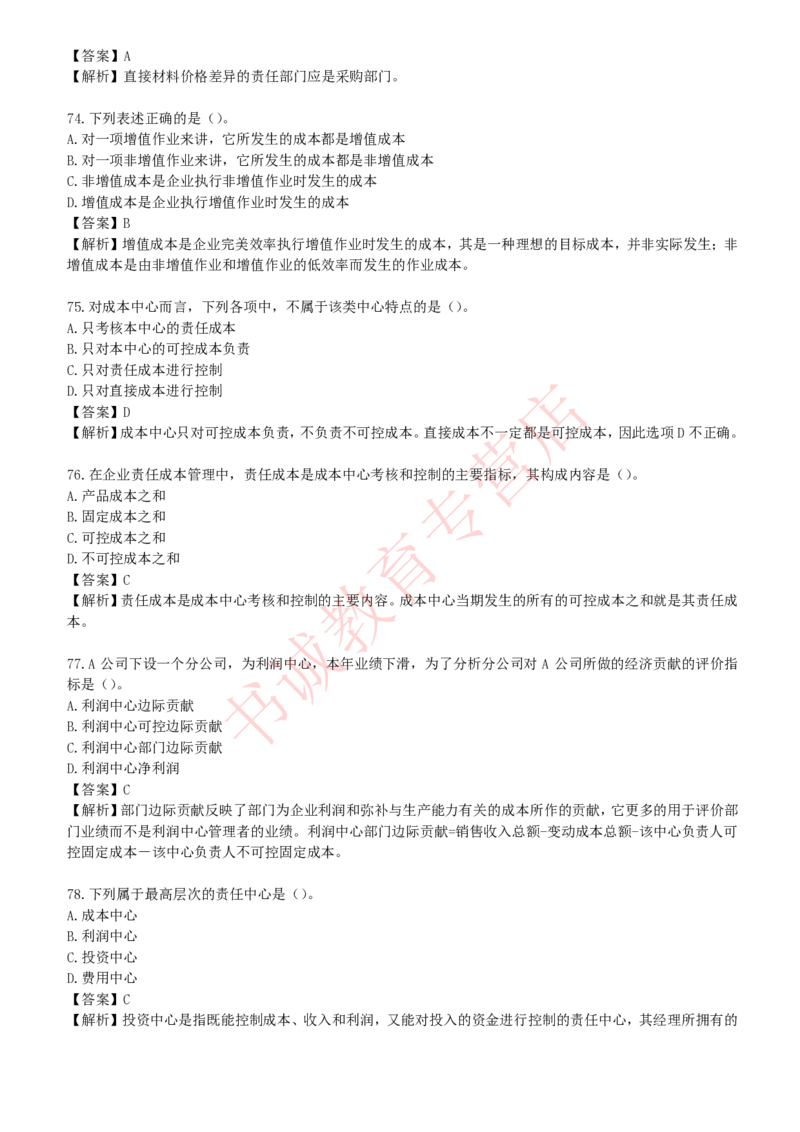 会计专项题库--财务管理知识选择题题库_2025春招题库汇总_十大行测题库_2023年十大热门题库更新中_09、易考汇总_银行笔试包含专业题