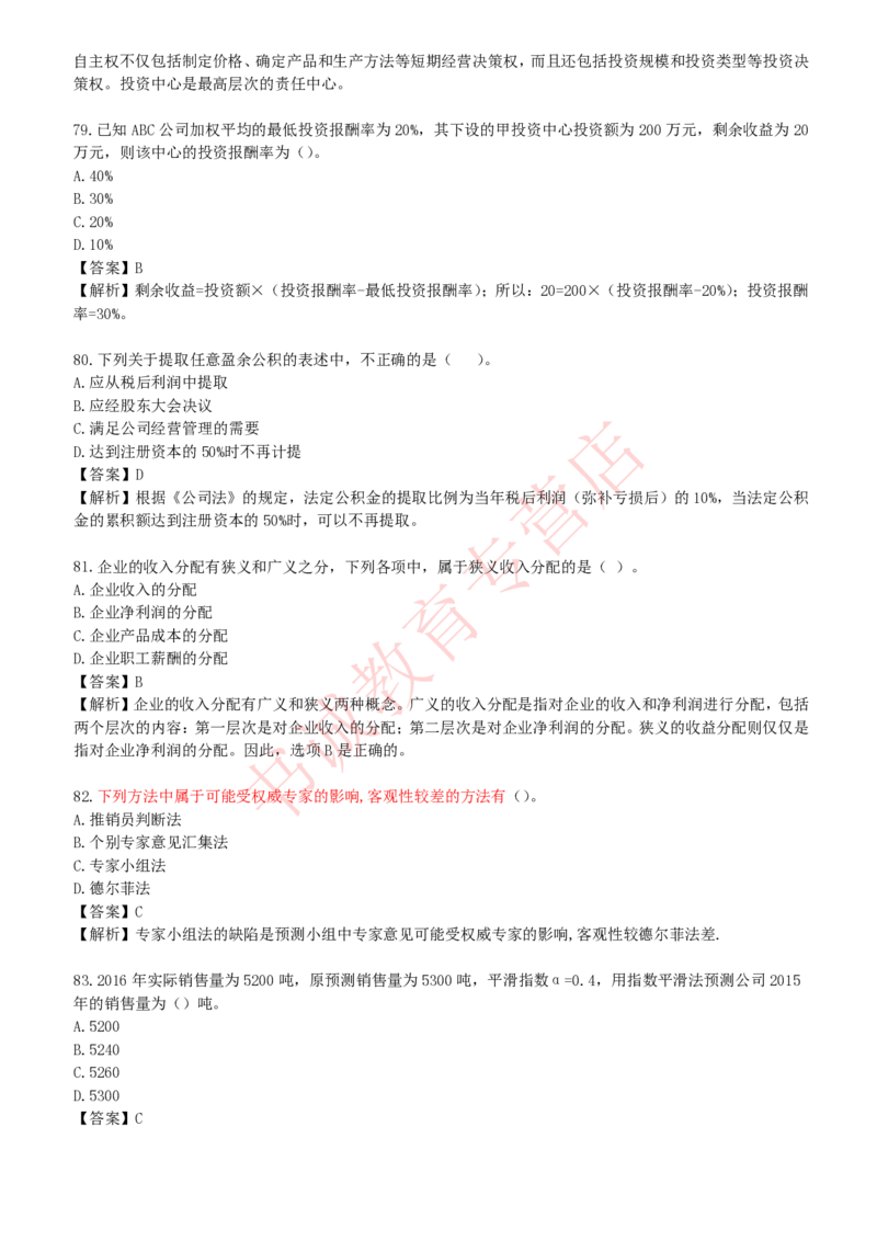 会计专项题库--财务管理知识选择题题库_2025春招题库汇总_十大行测题库_2023年十大热门题库更新中_09、易考汇总_银行笔试包含专业题