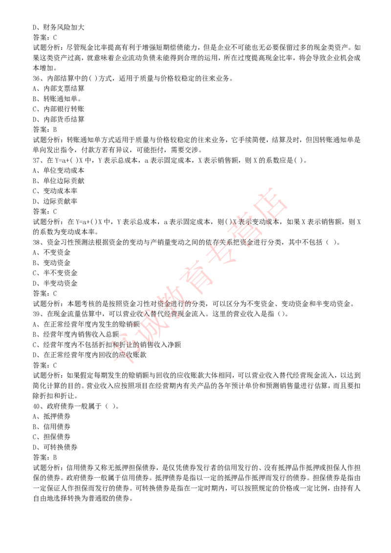 会计专项题库--财务管理知识选择题题库_2025春招题库汇总_十大行测题库_2023年十大热门题库更新中_09、易考汇总_银行笔试包含专业题