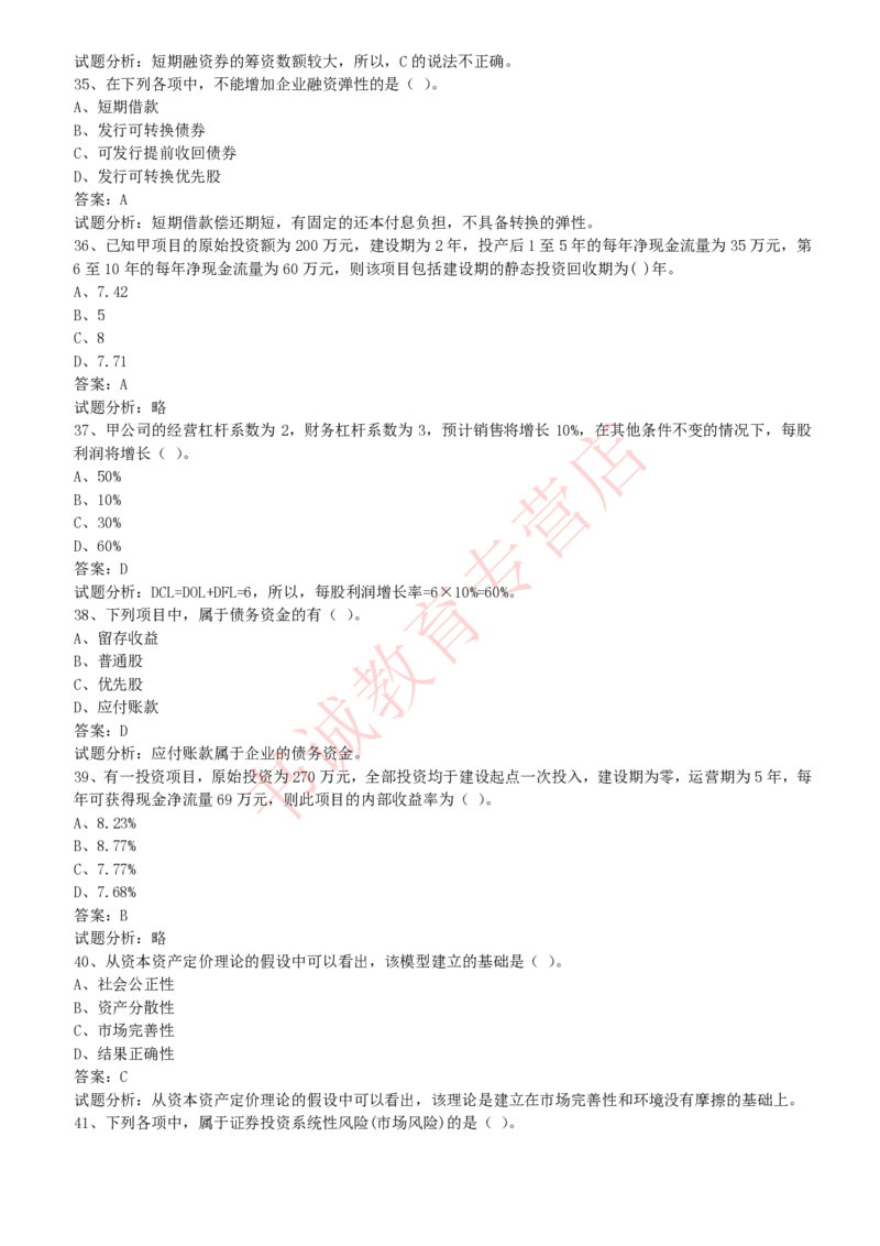 会计专项题库--财务管理知识选择题题库_2025春招题库汇总_十大行测题库_2023年十大热门题库更新中_09、易考汇总_银行笔试包含专业题