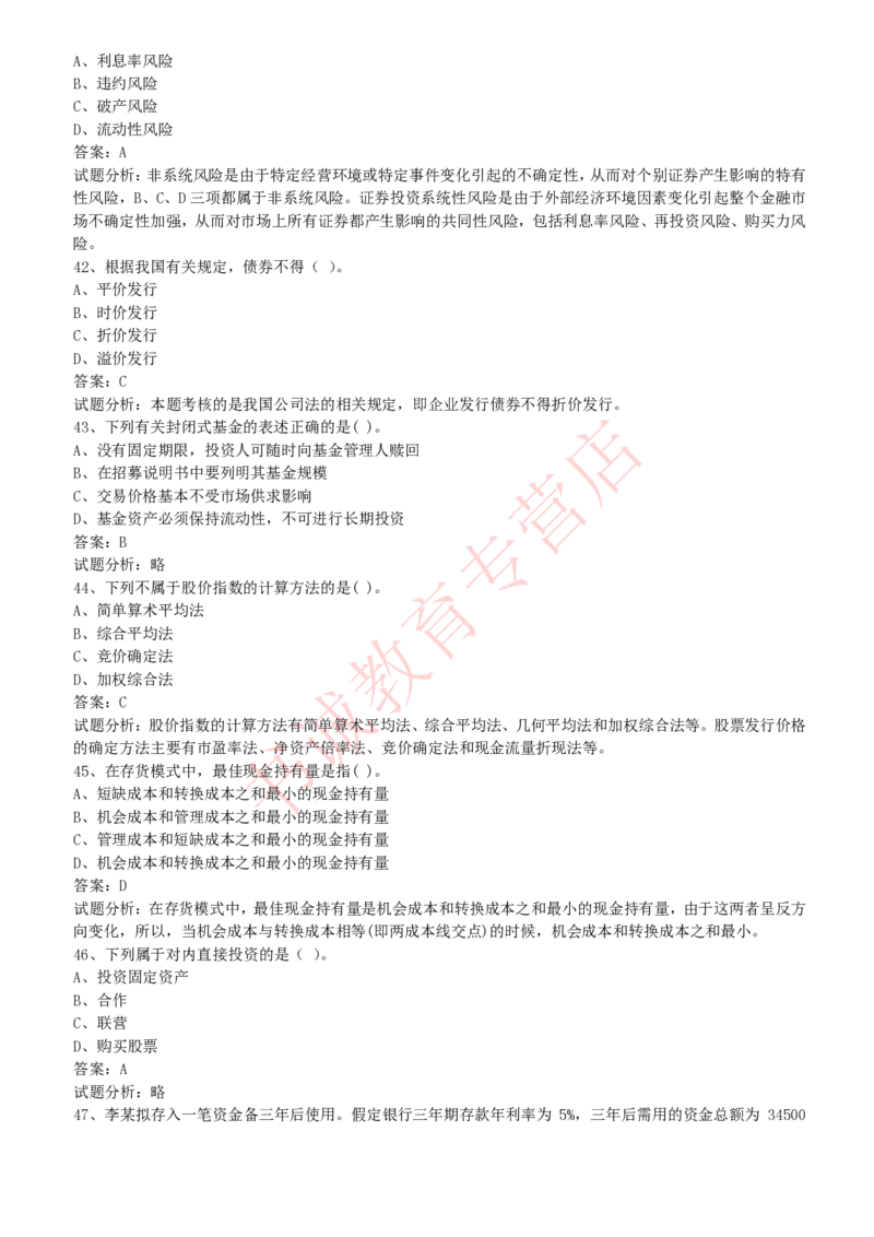 会计专项题库--财务管理知识选择题题库_2025春招题库汇总_十大行测题库_2023年十大热门题库更新中_09、易考汇总_银行笔试包含专业题