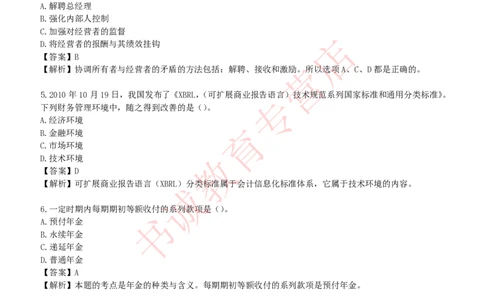 会计专项题库--财务管理知识选择题题库_2025春招题库汇总_十大行测题库_2023年十大热门题库更新中_09、易考汇总_银行笔试包含专业题