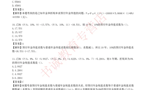 会计专项题库--财务管理知识选择题题库_2025春招题库汇总_十大行测题库_2023年十大热门题库更新中_09、易考汇总_银行笔试包含专业题