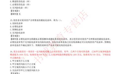 会计专项题库--财务管理知识选择题题库_2025春招题库汇总_十大行测题库_2023年十大热门题库更新中_09、易考汇总_银行笔试包含专业题