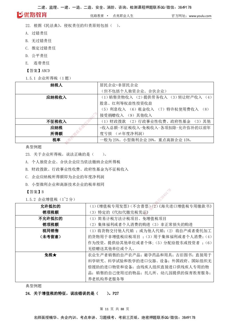2025一建《工程法规》大V冲刺密训01-02（两次课全）下载打印_2026年一建法规_2025年一建法规SVIP_04-冲刺串讲✿考点强化✿小灶集训_07-法规《冲刺密训班》陈印YL推荐