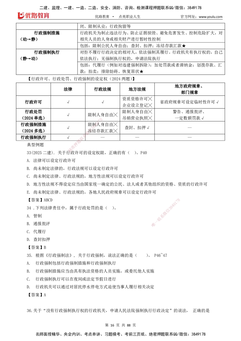 2025一建《工程法规》大V冲刺密训01-02（两次课全）下载打印_2026年一建法规_2025年一建法规SVIP_04-冲刺串讲✿考点强化✿小灶集训_07-法规《冲刺密训班》陈印YL推荐