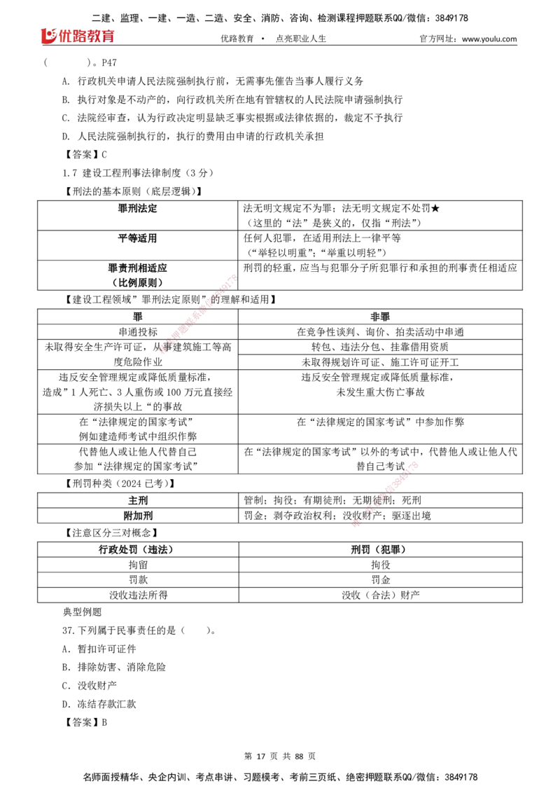 2025一建《工程法规》大V冲刺密训01-02（两次课全）下载打印_2026年一建法规_2025年一建法规SVIP_04-冲刺串讲✿考点强化✿小灶集训_07-法规《冲刺密训班》陈印YL推荐