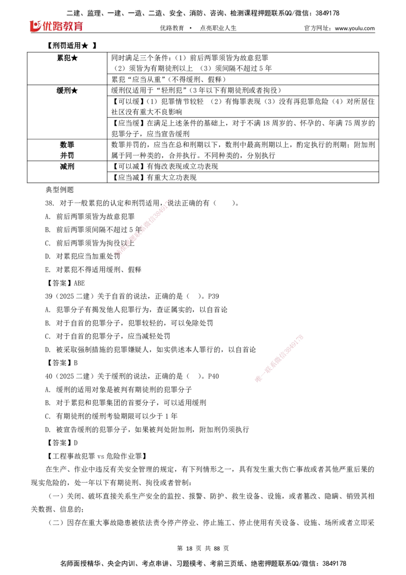2025一建《工程法规》大V冲刺密训01-02（两次课全）下载打印_2026年一建法规_2025年一建法规SVIP_04-冲刺串讲✿考点强化✿小灶集训_07-法规《冲刺密训班》陈印YL推荐