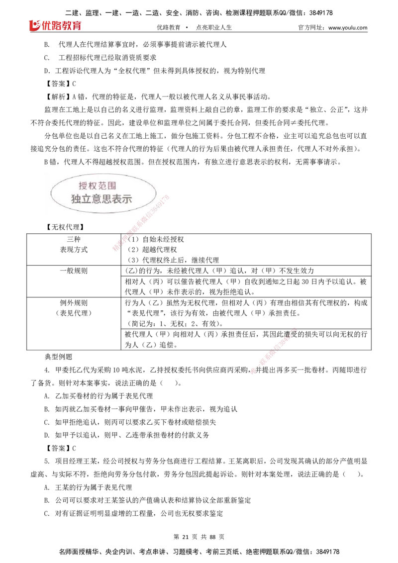 2025一建《工程法规》大V冲刺密训01-02（两次课全）下载打印_2026年一建法规_2025年一建法规SVIP_04-冲刺串讲✿考点强化✿小灶集训_07-法规《冲刺密训班》陈印YL推荐