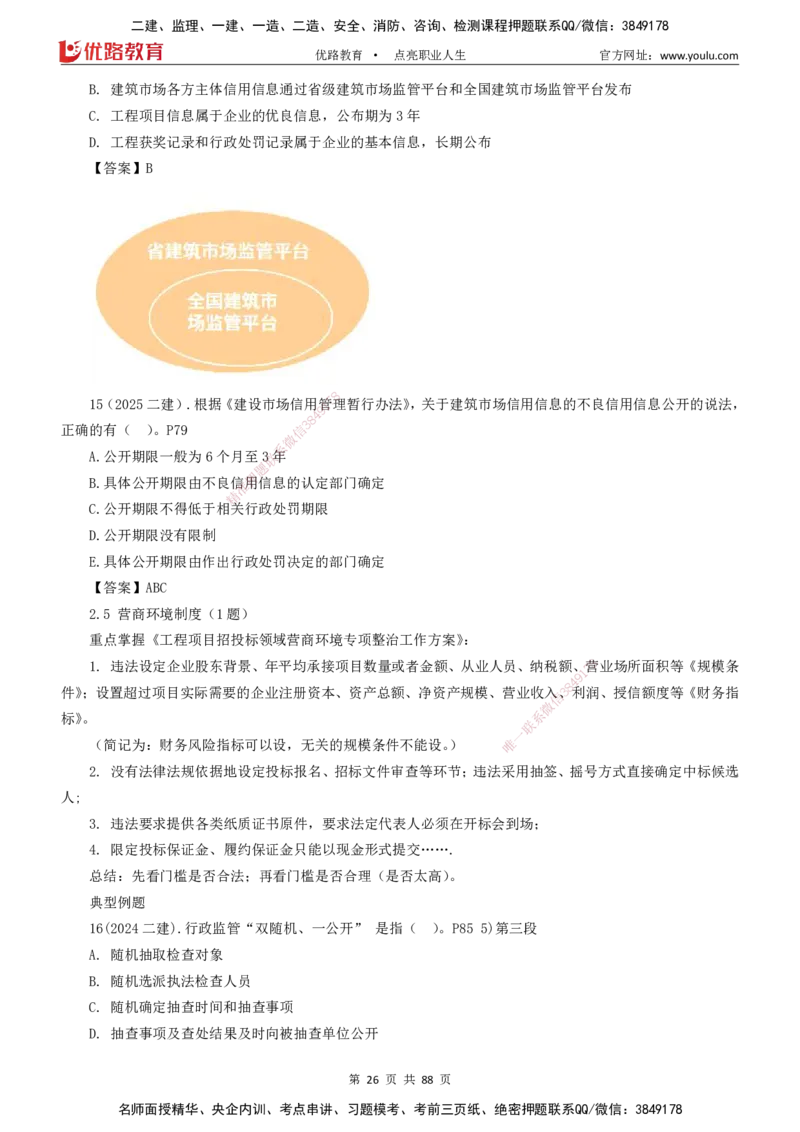 2025一建《工程法规》大V冲刺密训01-02（两次课全）下载打印_2026年一建法规_2025年一建法规SVIP_04-冲刺串讲✿考点强化✿小灶集训_07-法规《冲刺密训班》陈印YL推荐