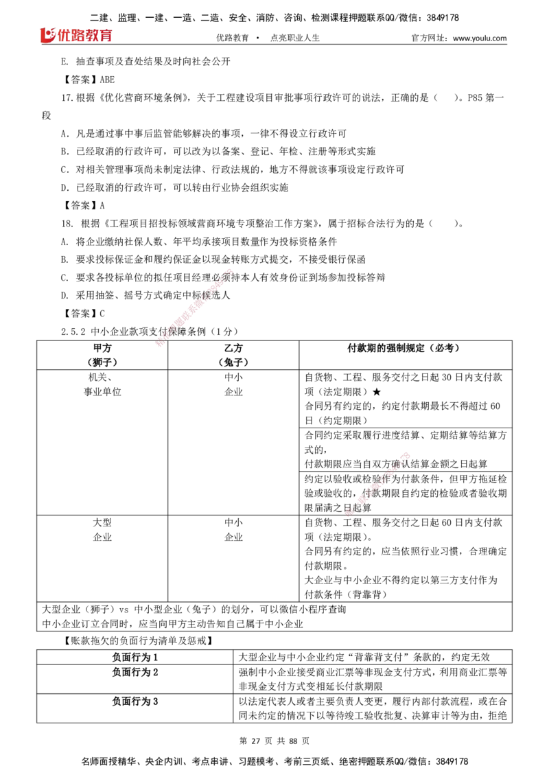 2025一建《工程法规》大V冲刺密训01-02（两次课全）下载打印_2026年一建法规_2025年一建法规SVIP_04-冲刺串讲✿考点强化✿小灶集训_07-法规《冲刺密训班》陈印YL推荐