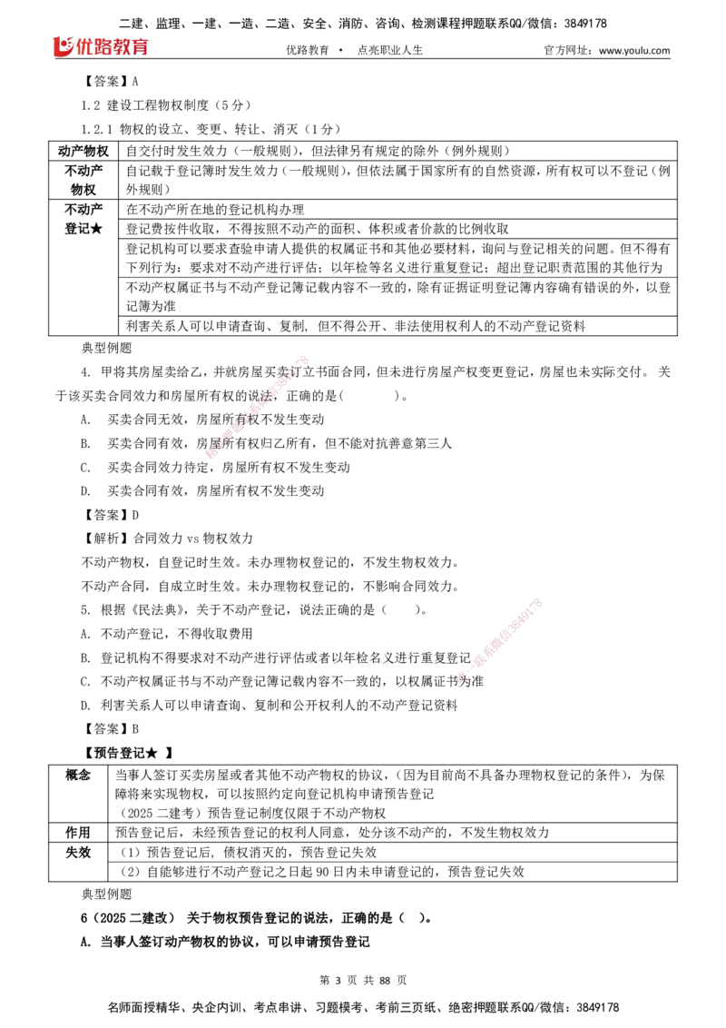 2025一建《工程法规》大V冲刺密训01-02（两次课全）下载打印_2026年一建法规_2025年一建法规SVIP_04-冲刺串讲✿考点强化✿小灶集训_07-法规《冲刺密训班》陈印YL推荐