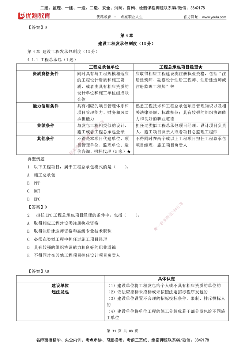 2025一建《工程法规》大V冲刺密训01-02（两次课全）下载打印_2026年一建法规_2025年一建法规SVIP_04-冲刺串讲✿考点强化✿小灶集训_07-法规《冲刺密训班》陈印YL推荐
