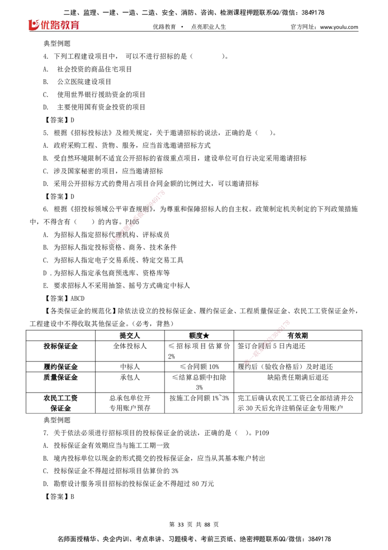 2025一建《工程法规》大V冲刺密训01-02（两次课全）下载打印_2026年一建法规_2025年一建法规SVIP_04-冲刺串讲✿考点强化✿小灶集训_07-法规《冲刺密训班》陈印YL推荐