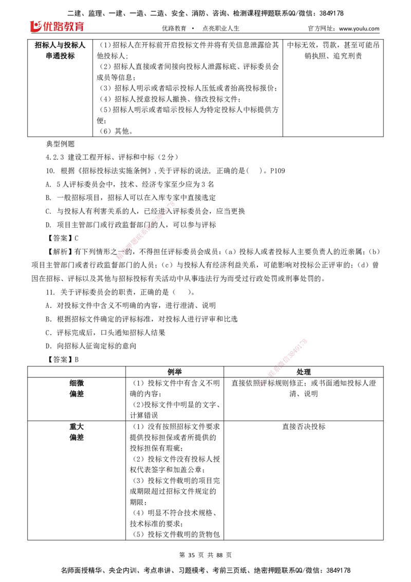 2025一建《工程法规》大V冲刺密训01-02（两次课全）下载打印_2026年一建法规_2025年一建法规SVIP_04-冲刺串讲✿考点强化✿小灶集训_07-法规《冲刺密训班》陈印YL推荐