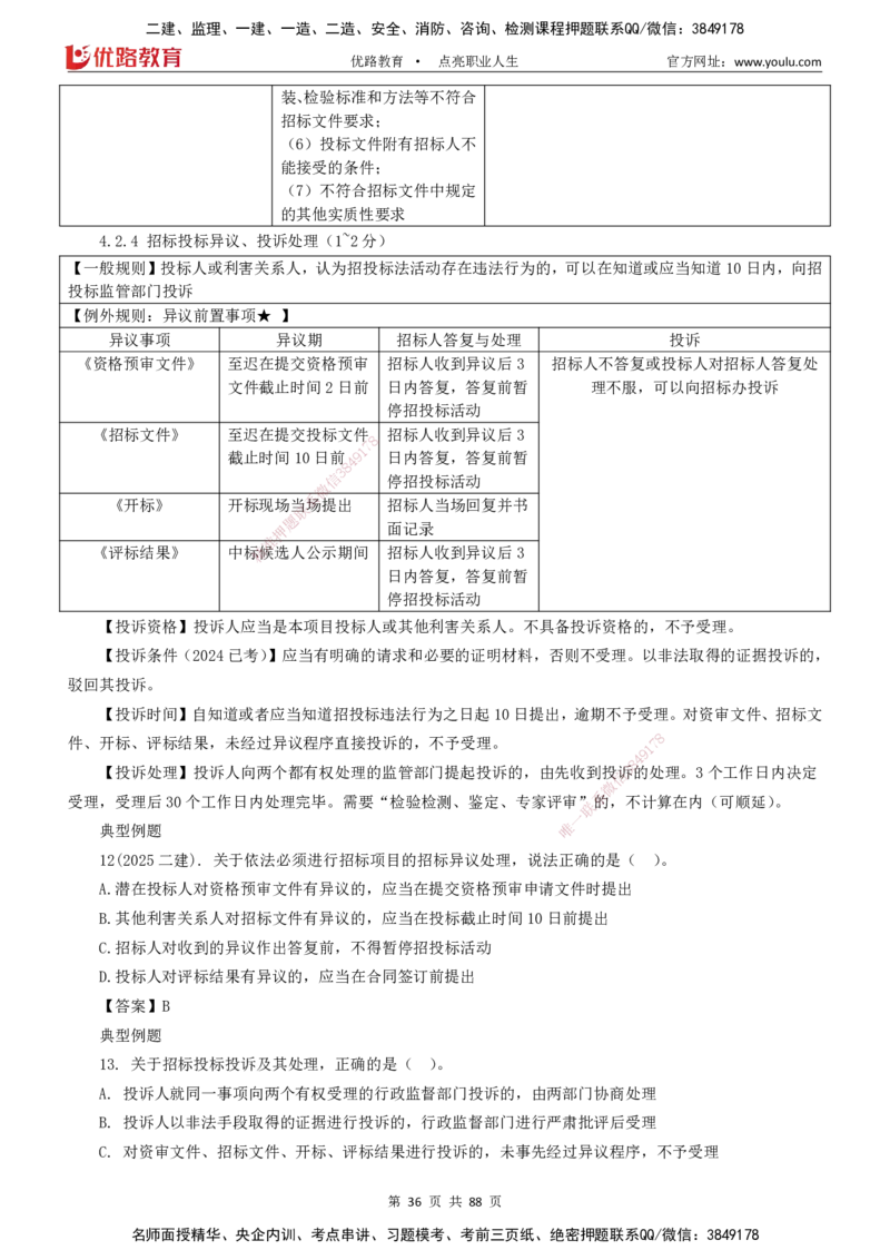2025一建《工程法规》大V冲刺密训01-02（两次课全）下载打印_2026年一建法规_2025年一建法规SVIP_04-冲刺串讲✿考点强化✿小灶集训_07-法规《冲刺密训班》陈印YL推荐