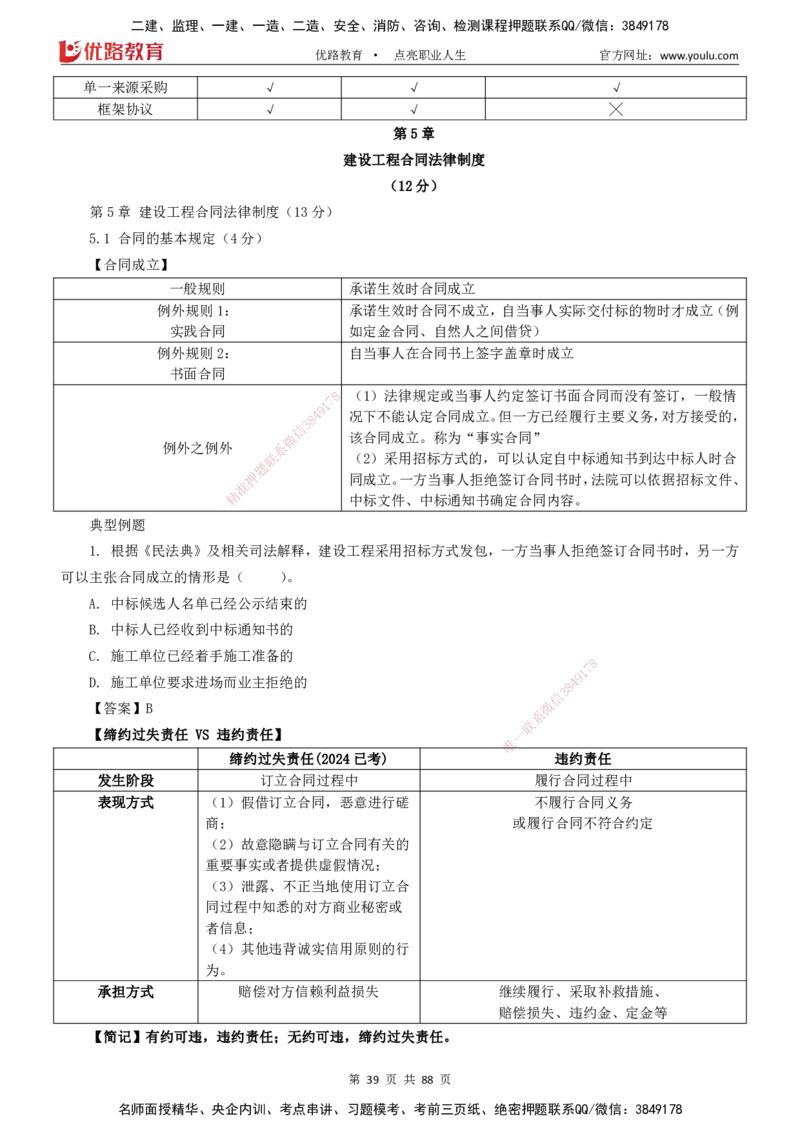 2025一建《工程法规》大V冲刺密训01-02（两次课全）下载打印_2026年一建法规_2025年一建法规SVIP_04-冲刺串讲✿考点强化✿小灶集训_07-法规《冲刺密训班》陈印YL推荐