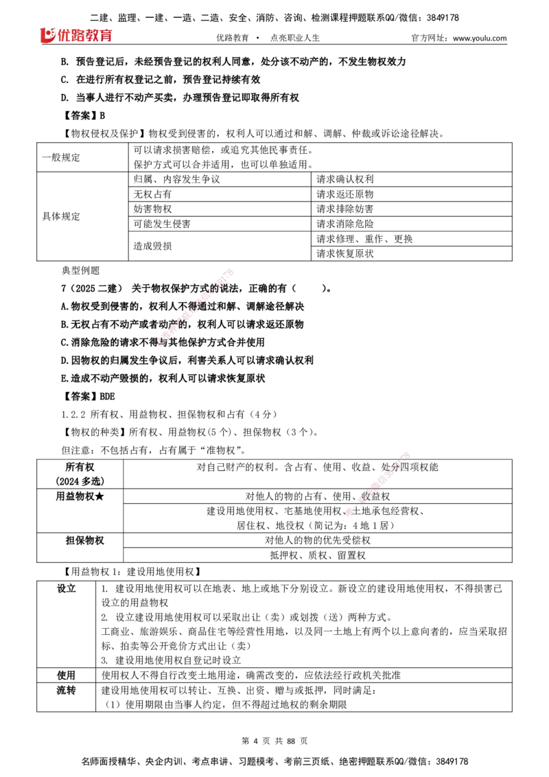 2025一建《工程法规》大V冲刺密训01-02（两次课全）下载打印_2026年一建法规_2025年一建法规SVIP_04-冲刺串讲✿考点强化✿小灶集训_07-法规《冲刺密训班》陈印YL推荐