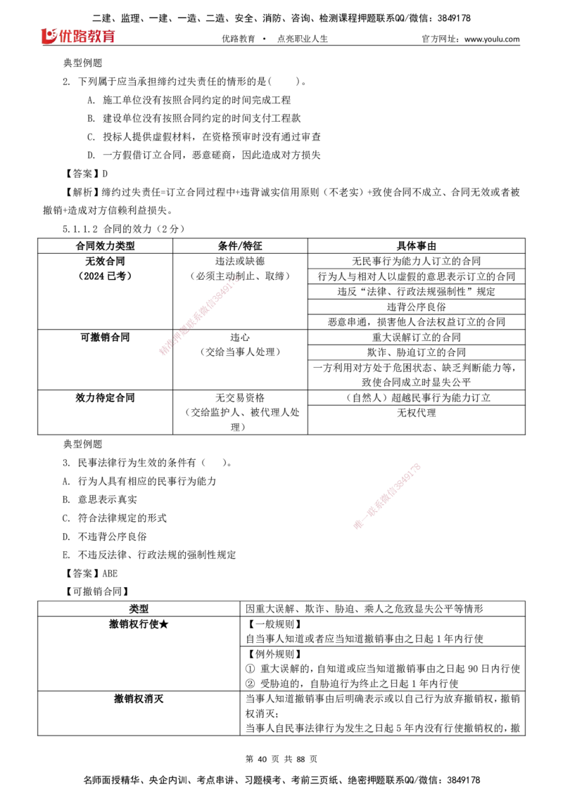 2025一建《工程法规》大V冲刺密训01-02（两次课全）下载打印_2026年一建法规_2025年一建法规SVIP_04-冲刺串讲✿考点强化✿小灶集训_07-法规《冲刺密训班》陈印YL推荐