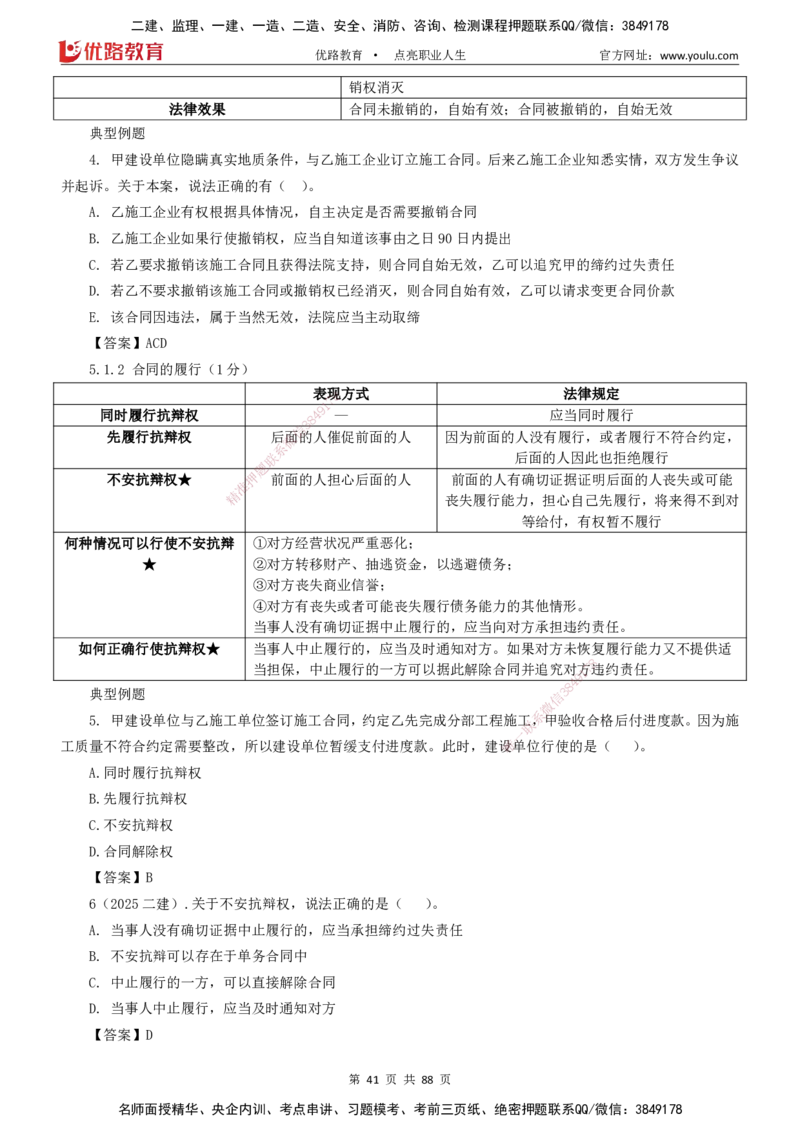 2025一建《工程法规》大V冲刺密训01-02（两次课全）下载打印_2026年一建法规_2025年一建法规SVIP_04-冲刺串讲✿考点强化✿小灶集训_07-法规《冲刺密训班》陈印YL推荐