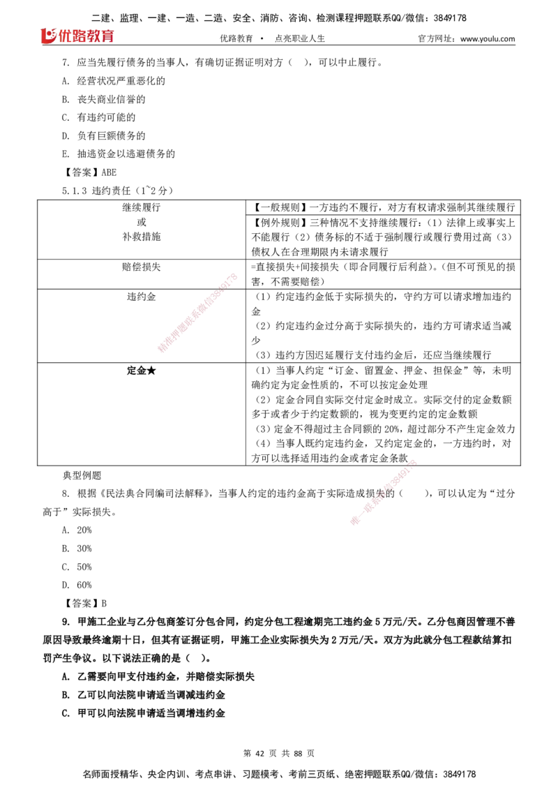 2025一建《工程法规》大V冲刺密训01-02（两次课全）下载打印_2026年一建法规_2025年一建法规SVIP_04-冲刺串讲✿考点强化✿小灶集训_07-法规《冲刺密训班》陈印YL推荐
