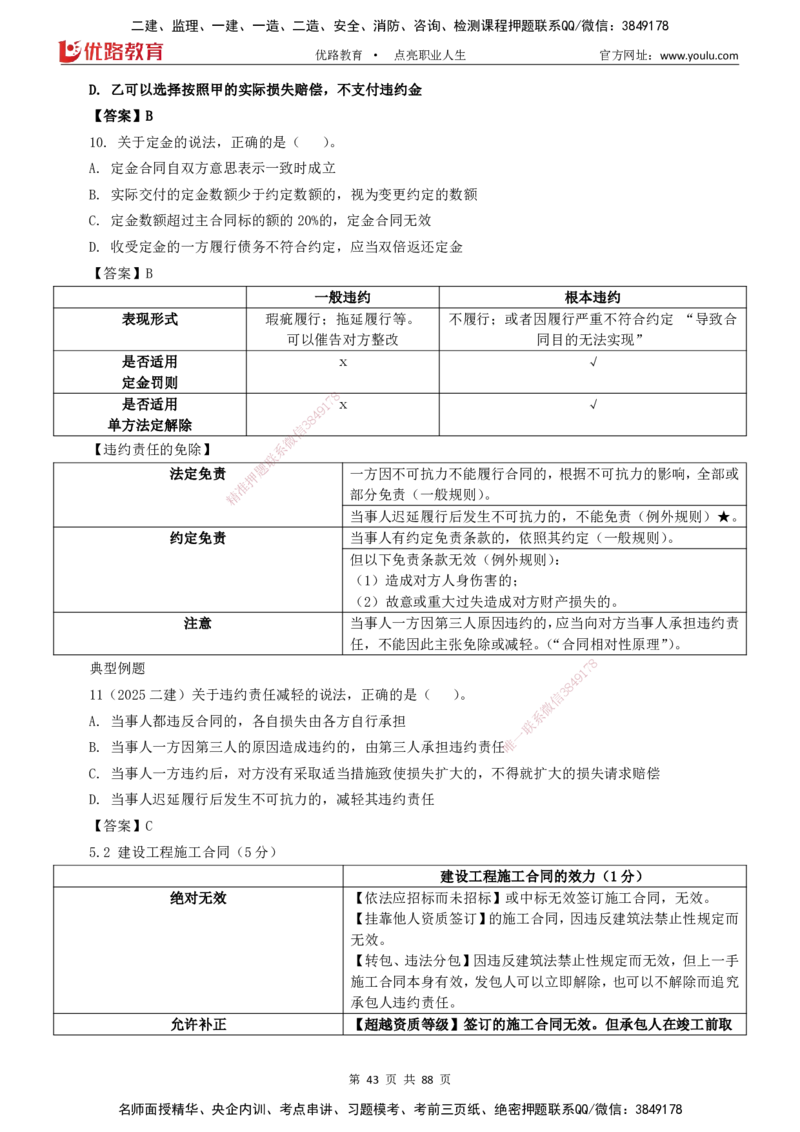2025一建《工程法规》大V冲刺密训01-02（两次课全）下载打印_2026年一建法规_2025年一建法规SVIP_04-冲刺串讲✿考点强化✿小灶集训_07-法规《冲刺密训班》陈印YL推荐