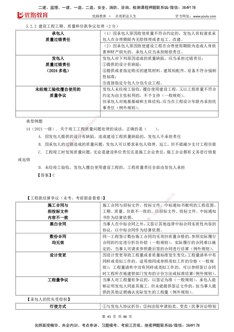 2025一建《工程法规》大V冲刺密训01-02（两次课全）下载打印_2026年一建法规_2025年一建法规SVIP_04-冲刺串讲✿考点强化✿小灶集训_07-法规《冲刺密训班》陈印YL推荐