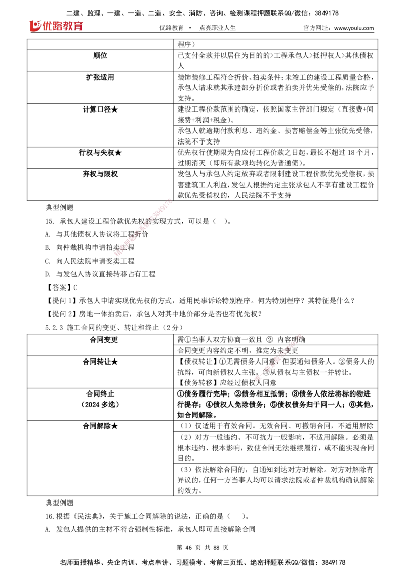 2025一建《工程法规》大V冲刺密训01-02（两次课全）下载打印_2026年一建法规_2025年一建法规SVIP_04-冲刺串讲✿考点强化✿小灶集训_07-法规《冲刺密训班》陈印YL推荐