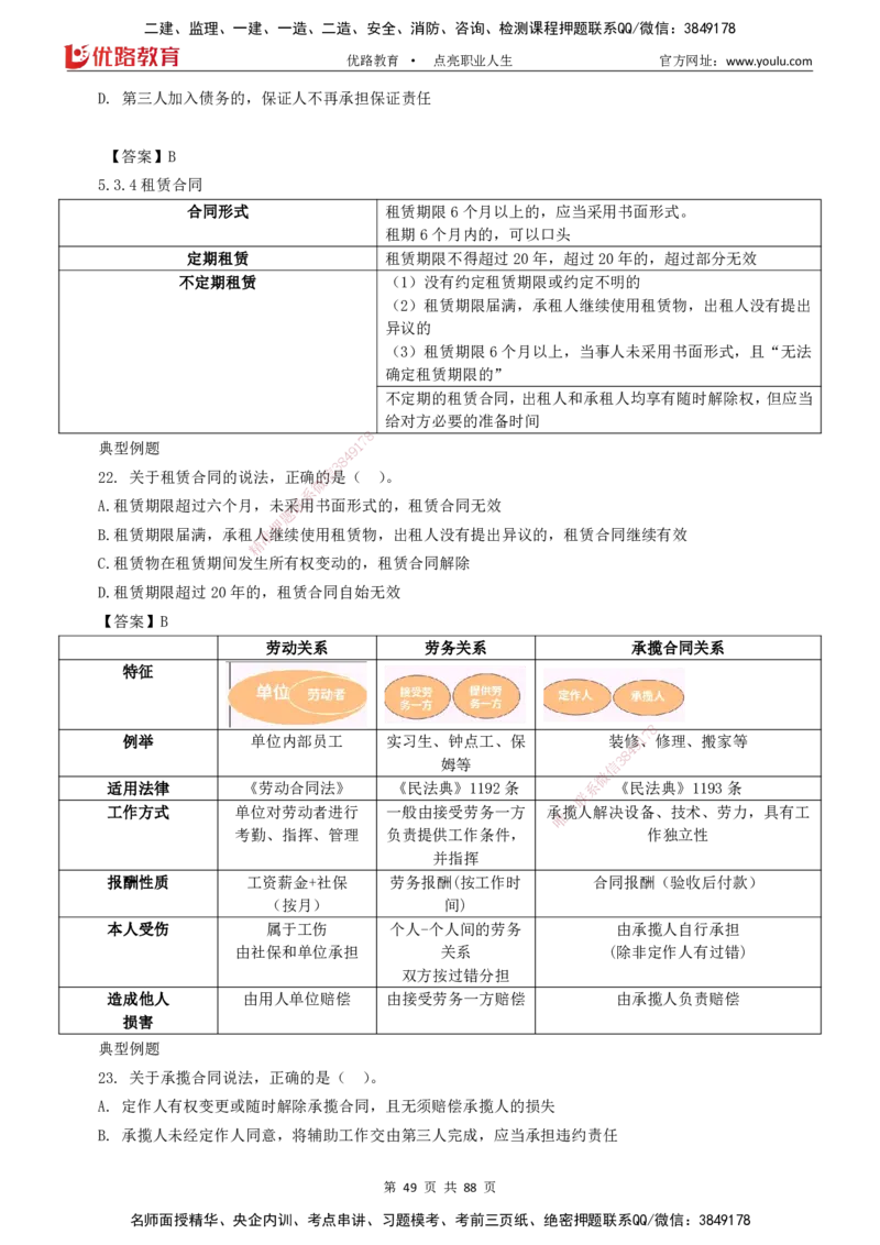 2025一建《工程法规》大V冲刺密训01-02（两次课全）下载打印_2026年一建法规_2025年一建法规SVIP_04-冲刺串讲✿考点强化✿小灶集训_07-法规《冲刺密训班》陈印YL推荐