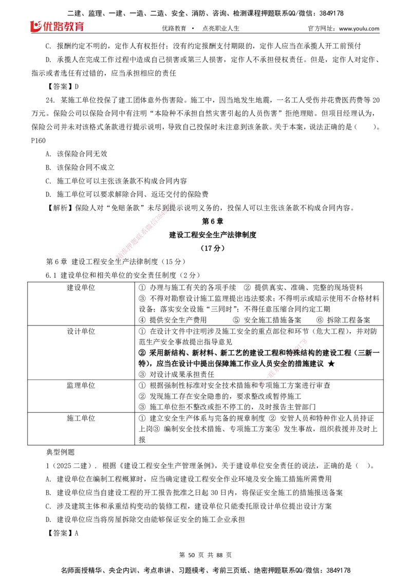 2025一建《工程法规》大V冲刺密训01-02（两次课全）下载打印_2026年一建法规_2025年一建法规SVIP_04-冲刺串讲✿考点强化✿小灶集训_07-法规《冲刺密训班》陈印YL推荐