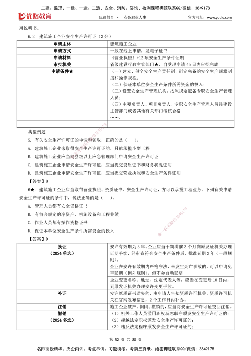 2025一建《工程法规》大V冲刺密训01-02（两次课全）下载打印_2026年一建法规_2025年一建法规SVIP_04-冲刺串讲✿考点强化✿小灶集训_07-法规《冲刺密训班》陈印YL推荐