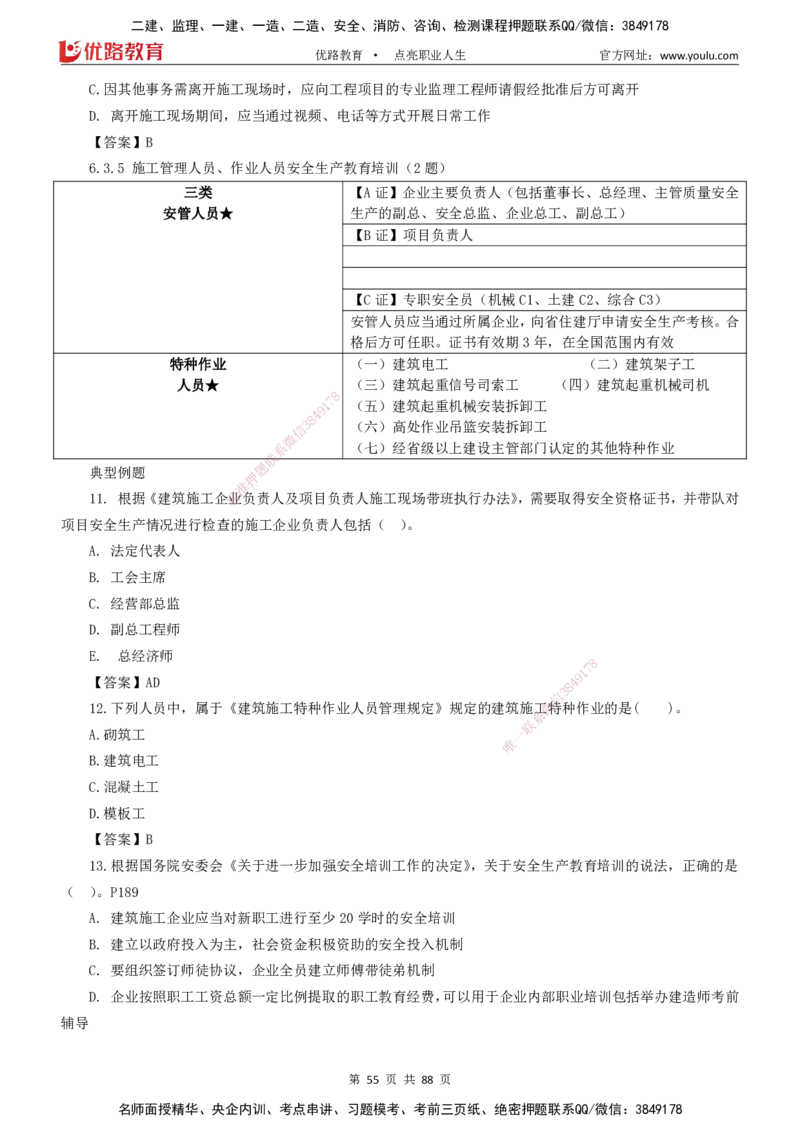 2025一建《工程法规》大V冲刺密训01-02（两次课全）下载打印_2026年一建法规_2025年一建法规SVIP_04-冲刺串讲✿考点强化✿小灶集训_07-法规《冲刺密训班》陈印YL推荐