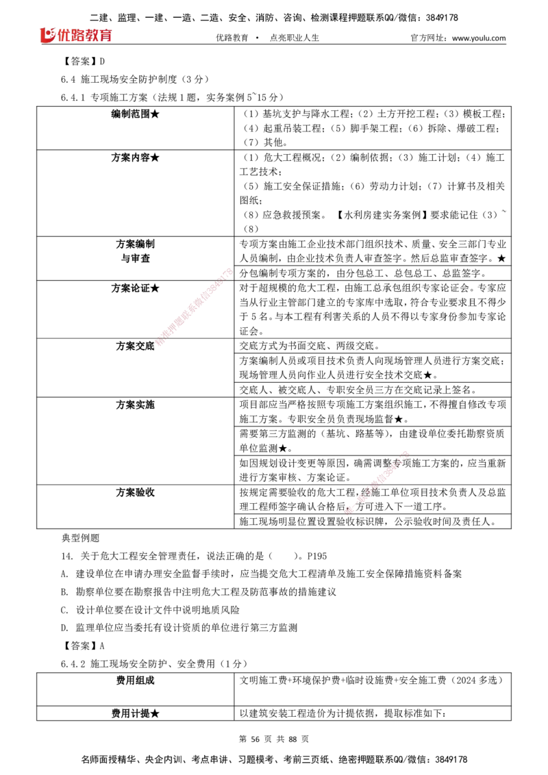 2025一建《工程法规》大V冲刺密训01-02（两次课全）下载打印_2026年一建法规_2025年一建法规SVIP_04-冲刺串讲✿考点强化✿小灶集训_07-法规《冲刺密训班》陈印YL推荐