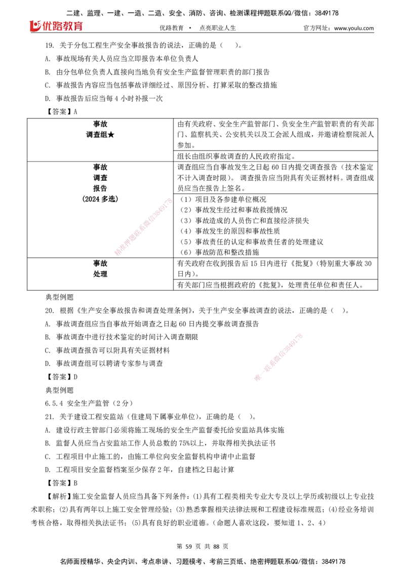 2025一建《工程法规》大V冲刺密训01-02（两次课全）下载打印_2026年一建法规_2025年一建法规SVIP_04-冲刺串讲✿考点强化✿小灶集训_07-法规《冲刺密训班》陈印YL推荐
