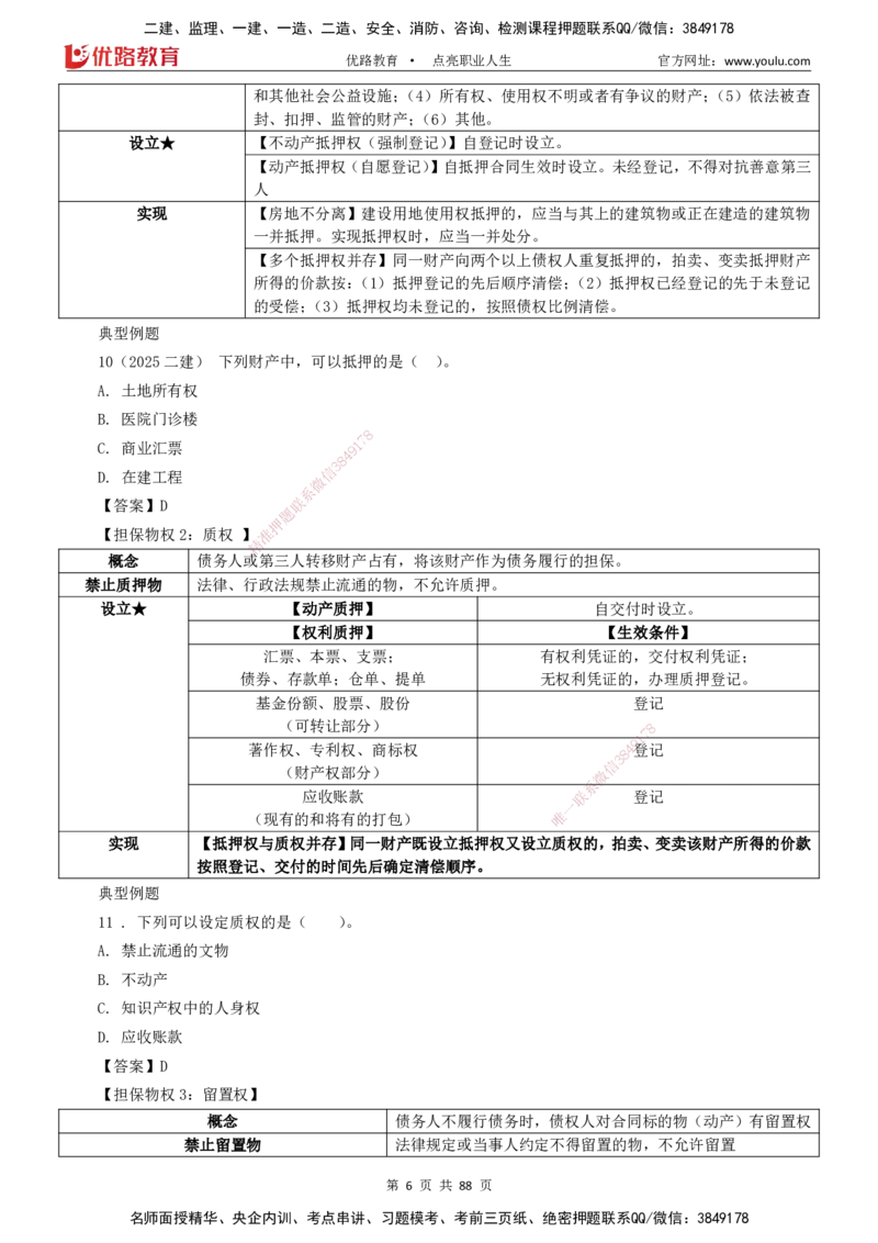2025一建《工程法规》大V冲刺密训01-02（两次课全）下载打印_2026年一建法规_2025年一建法规SVIP_04-冲刺串讲✿考点强化✿小灶集训_07-法规《冲刺密训班》陈印YL推荐