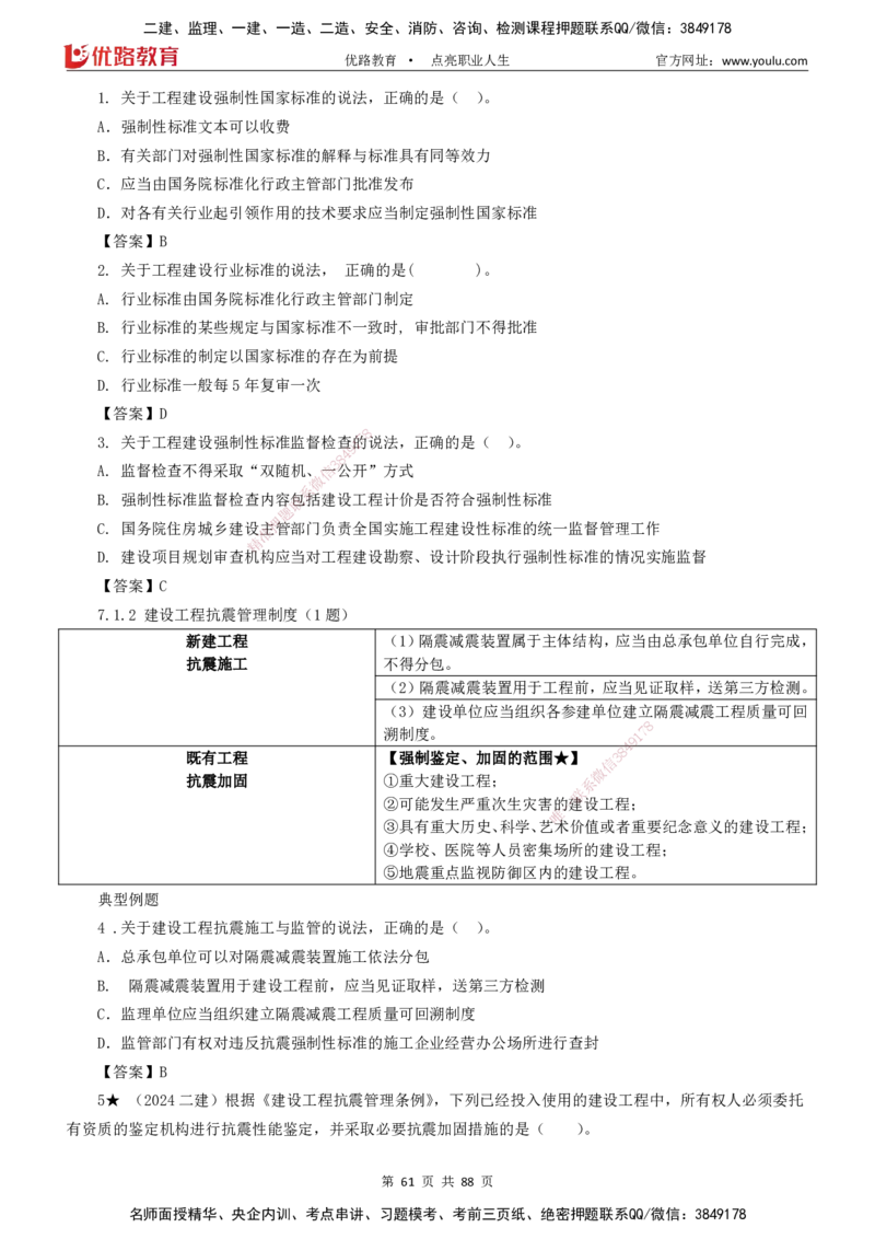 2025一建《工程法规》大V冲刺密训01-02（两次课全）下载打印_2026年一建法规_2025年一建法规SVIP_04-冲刺串讲✿考点强化✿小灶集训_07-法规《冲刺密训班》陈印YL推荐