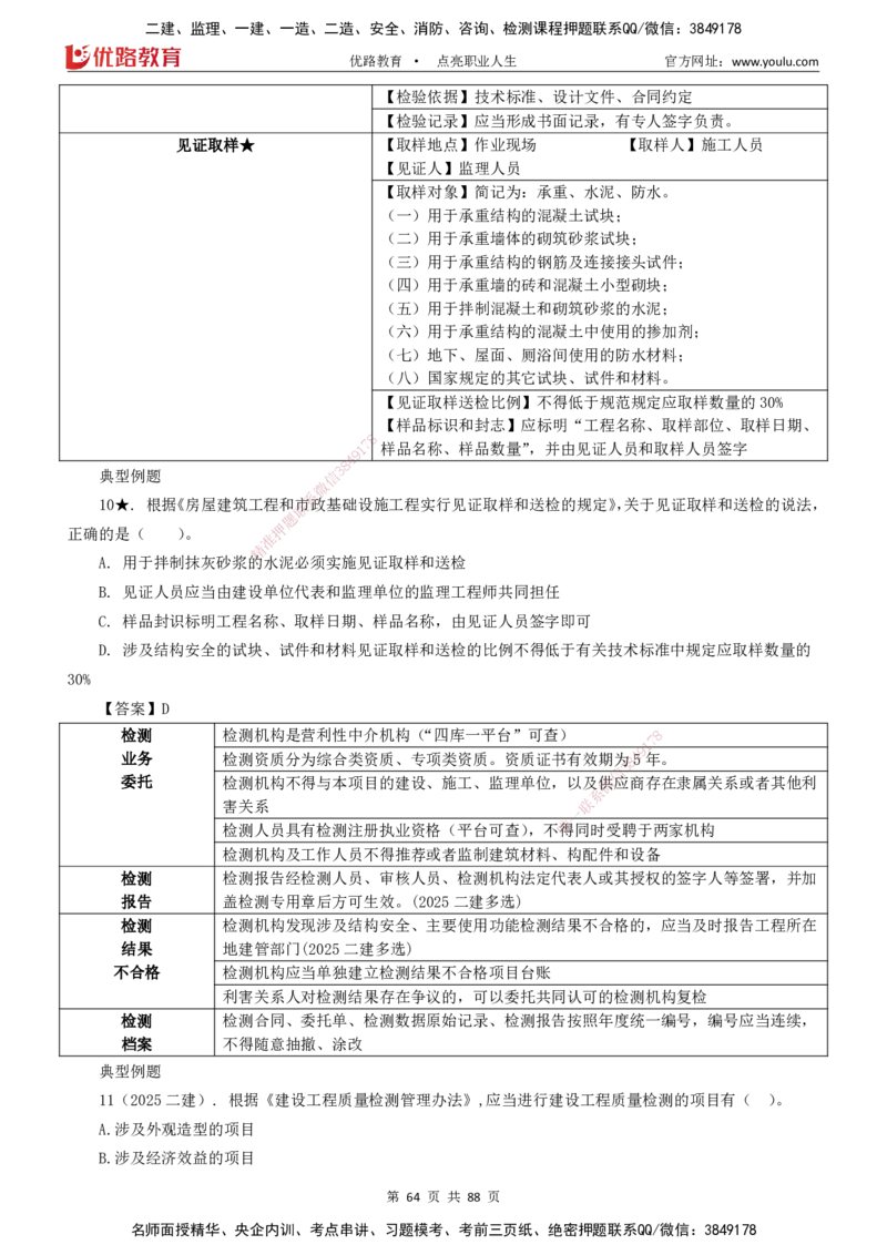 2025一建《工程法规》大V冲刺密训01-02（两次课全）下载打印_2026年一建法规_2025年一建法规SVIP_04-冲刺串讲✿考点强化✿小灶集训_07-法规《冲刺密训班》陈印YL推荐