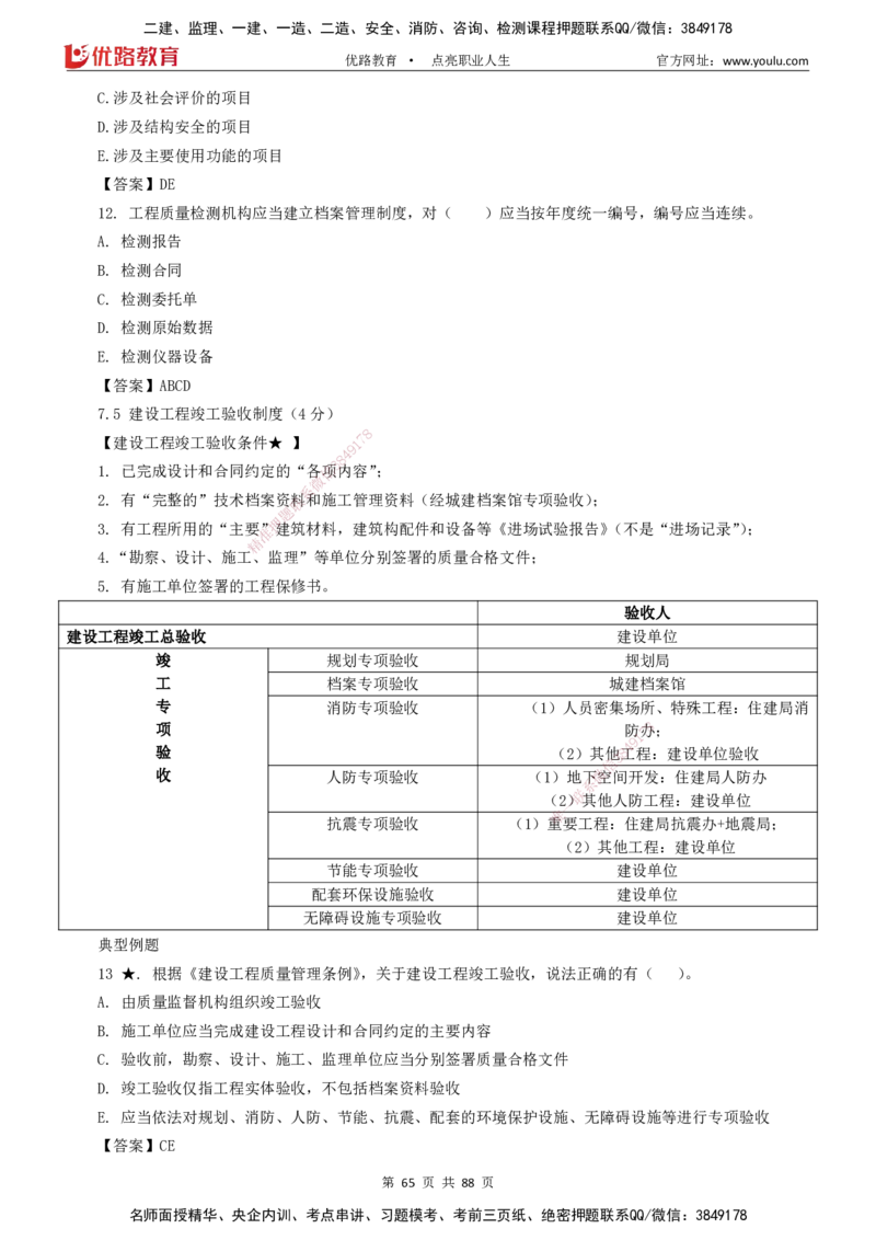 2025一建《工程法规》大V冲刺密训01-02（两次课全）下载打印_2026年一建法规_2025年一建法规SVIP_04-冲刺串讲✿考点强化✿小灶集训_07-法规《冲刺密训班》陈印YL推荐