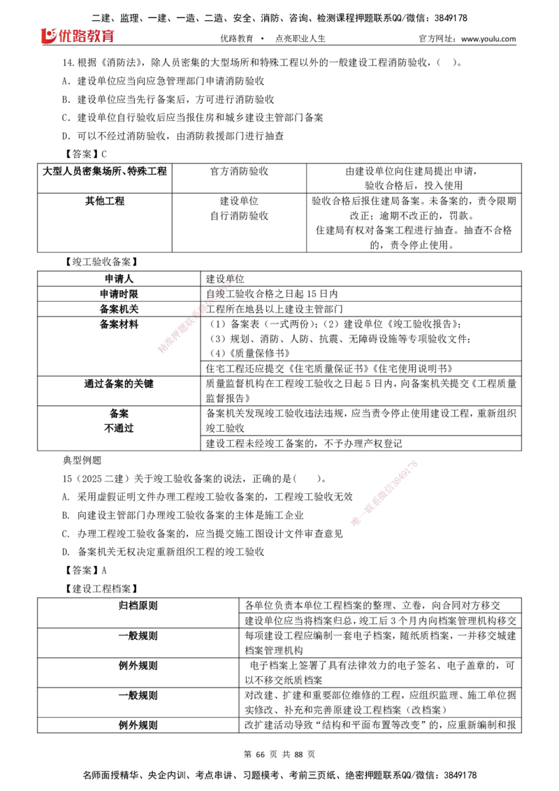 2025一建《工程法规》大V冲刺密训01-02（两次课全）下载打印_2026年一建法规_2025年一建法规SVIP_04-冲刺串讲✿考点强化✿小灶集训_07-法规《冲刺密训班》陈印YL推荐