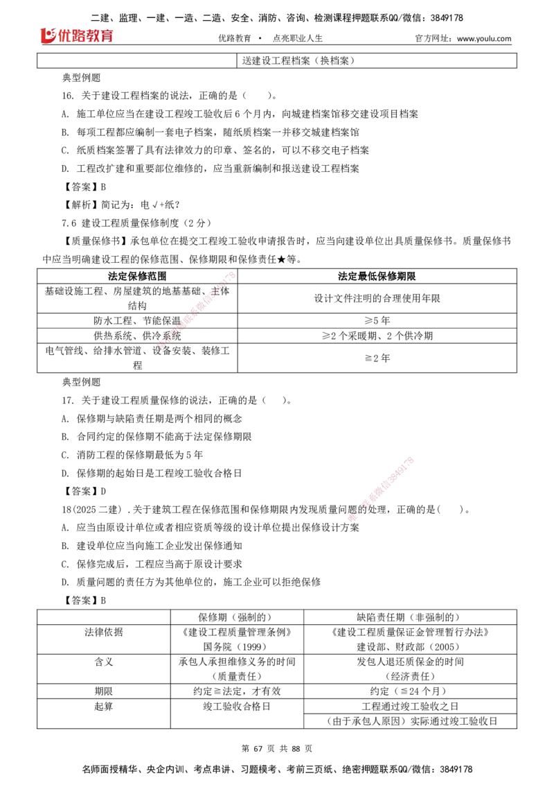 2025一建《工程法规》大V冲刺密训01-02（两次课全）下载打印_2026年一建法规_2025年一建法规SVIP_04-冲刺串讲✿考点强化✿小灶集训_07-法规《冲刺密训班》陈印YL推荐