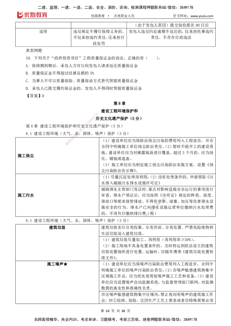 2025一建《工程法规》大V冲刺密训01-02（两次课全）下载打印_2026年一建法规_2025年一建法规SVIP_04-冲刺串讲✿考点强化✿小灶集训_07-法规《冲刺密训班》陈印YL推荐