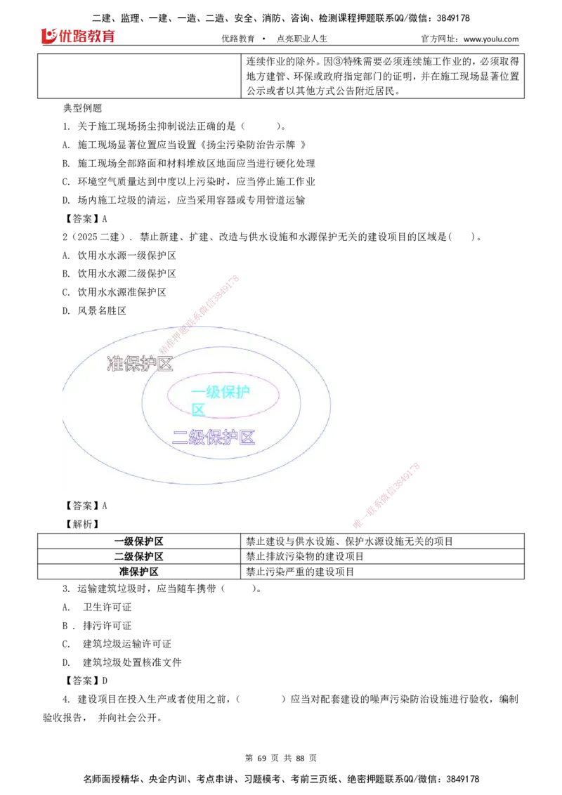 2025一建《工程法规》大V冲刺密训01-02（两次课全）下载打印_2026年一建法规_2025年一建法规SVIP_04-冲刺串讲✿考点强化✿小灶集训_07-法规《冲刺密训班》陈印YL推荐