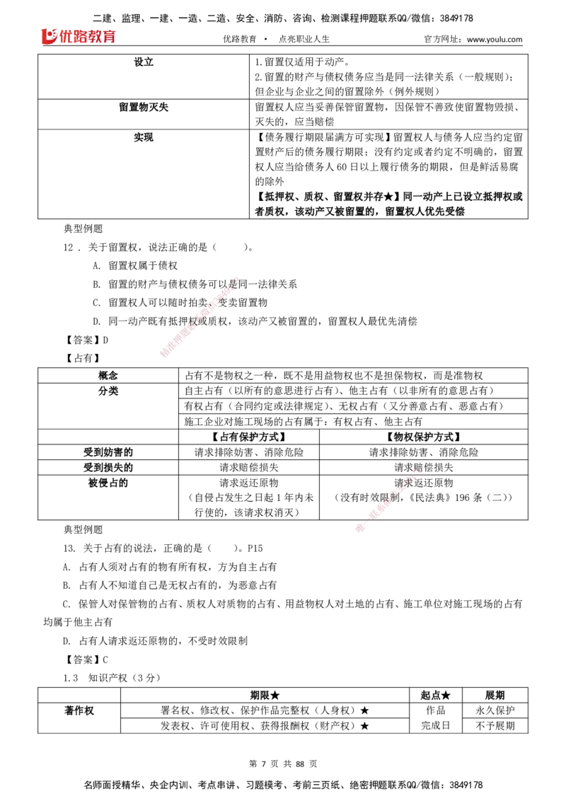 2025一建《工程法规》大V冲刺密训01-02（两次课全）下载打印_2026年一建法规_2025年一建法规SVIP_04-冲刺串讲✿考点强化✿小灶集训_07-法规《冲刺密训班》陈印YL推荐