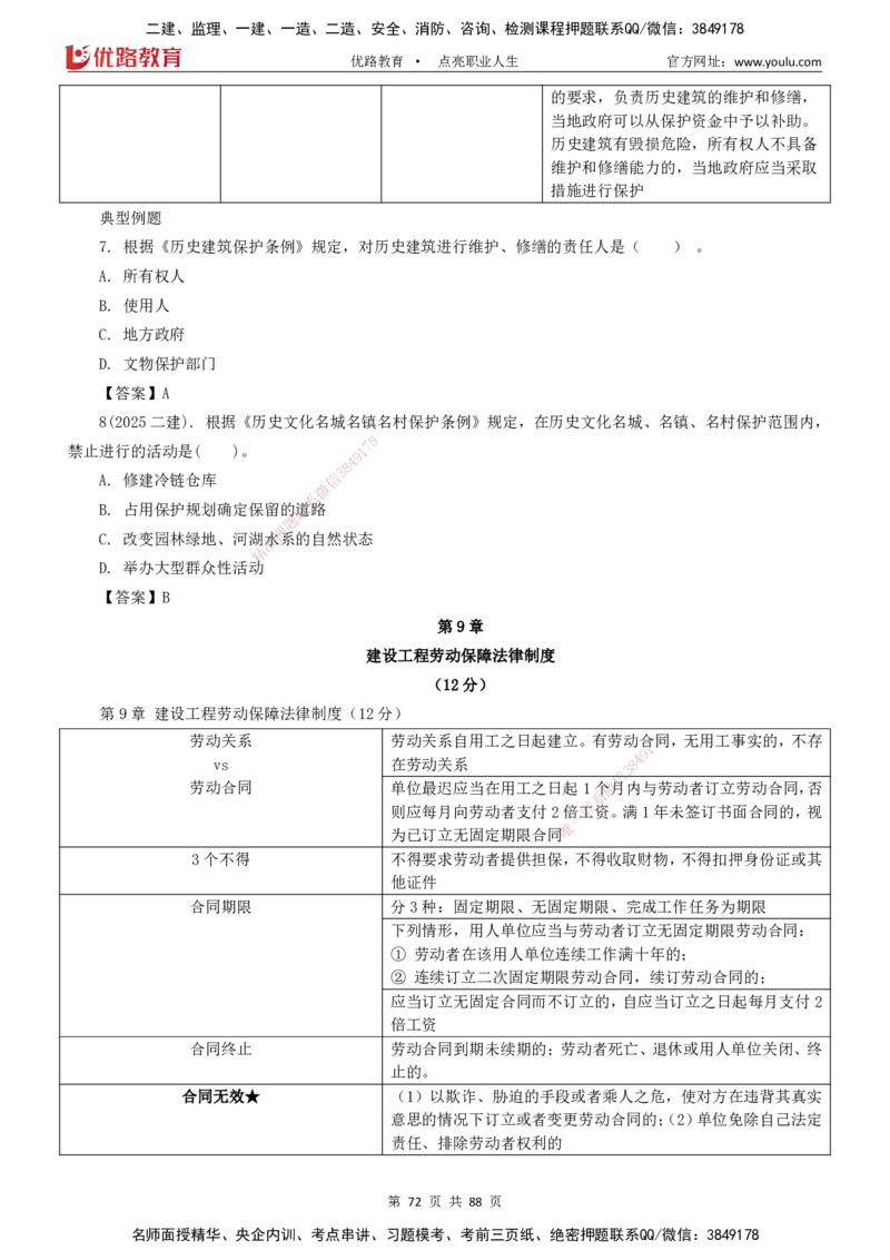 2025一建《工程法规》大V冲刺密训01-02（两次课全）下载打印_2026年一建法规_2025年一建法规SVIP_04-冲刺串讲✿考点强化✿小灶集训_07-法规《冲刺密训班》陈印YL推荐