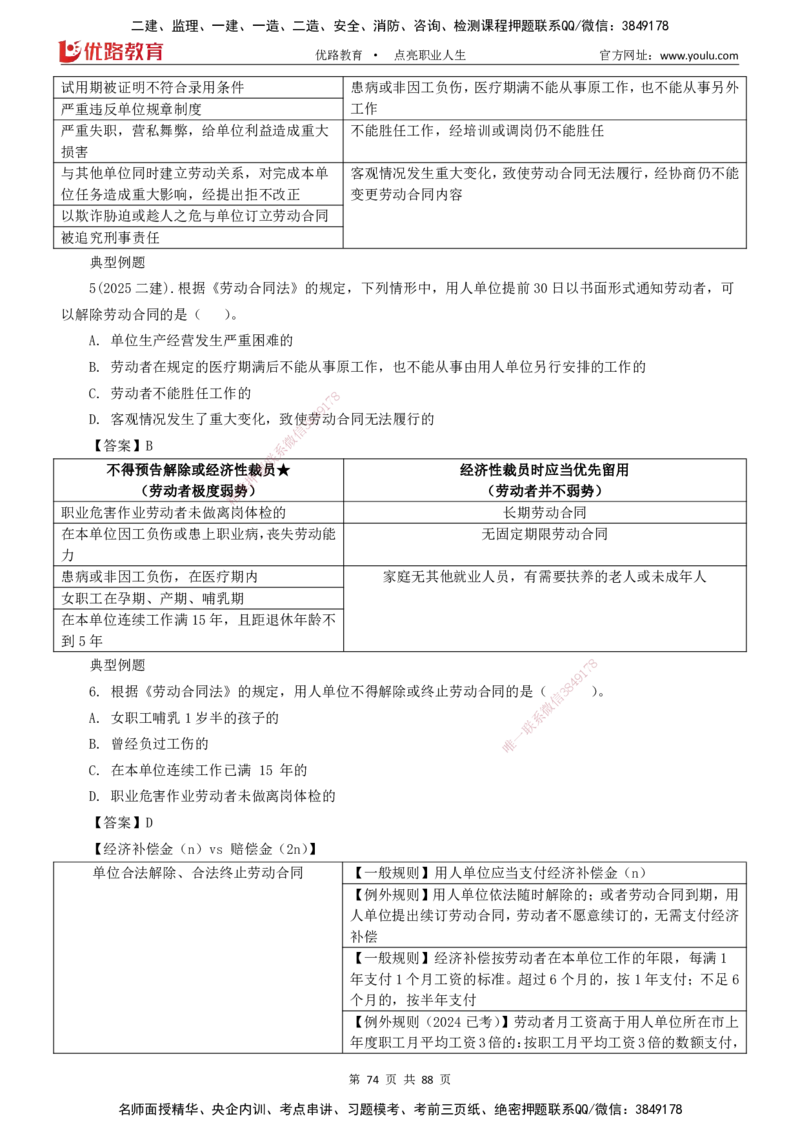 2025一建《工程法规》大V冲刺密训01-02（两次课全）下载打印_2026年一建法规_2025年一建法规SVIP_04-冲刺串讲✿考点强化✿小灶集训_07-法规《冲刺密训班》陈印YL推荐